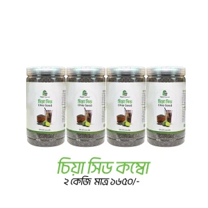 চিয়া সীড কম্বো